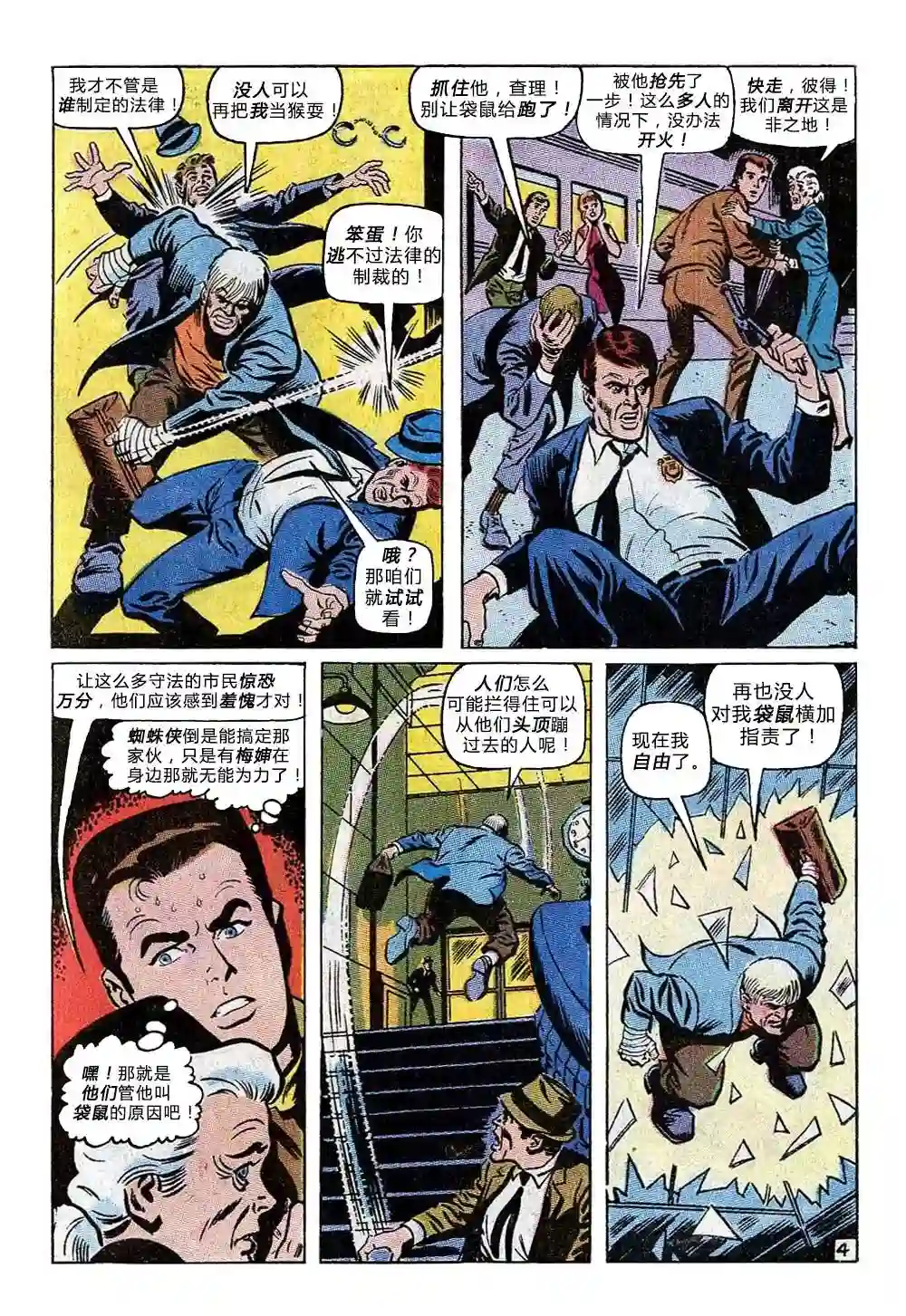 神奇蜘蛛侠第81卷