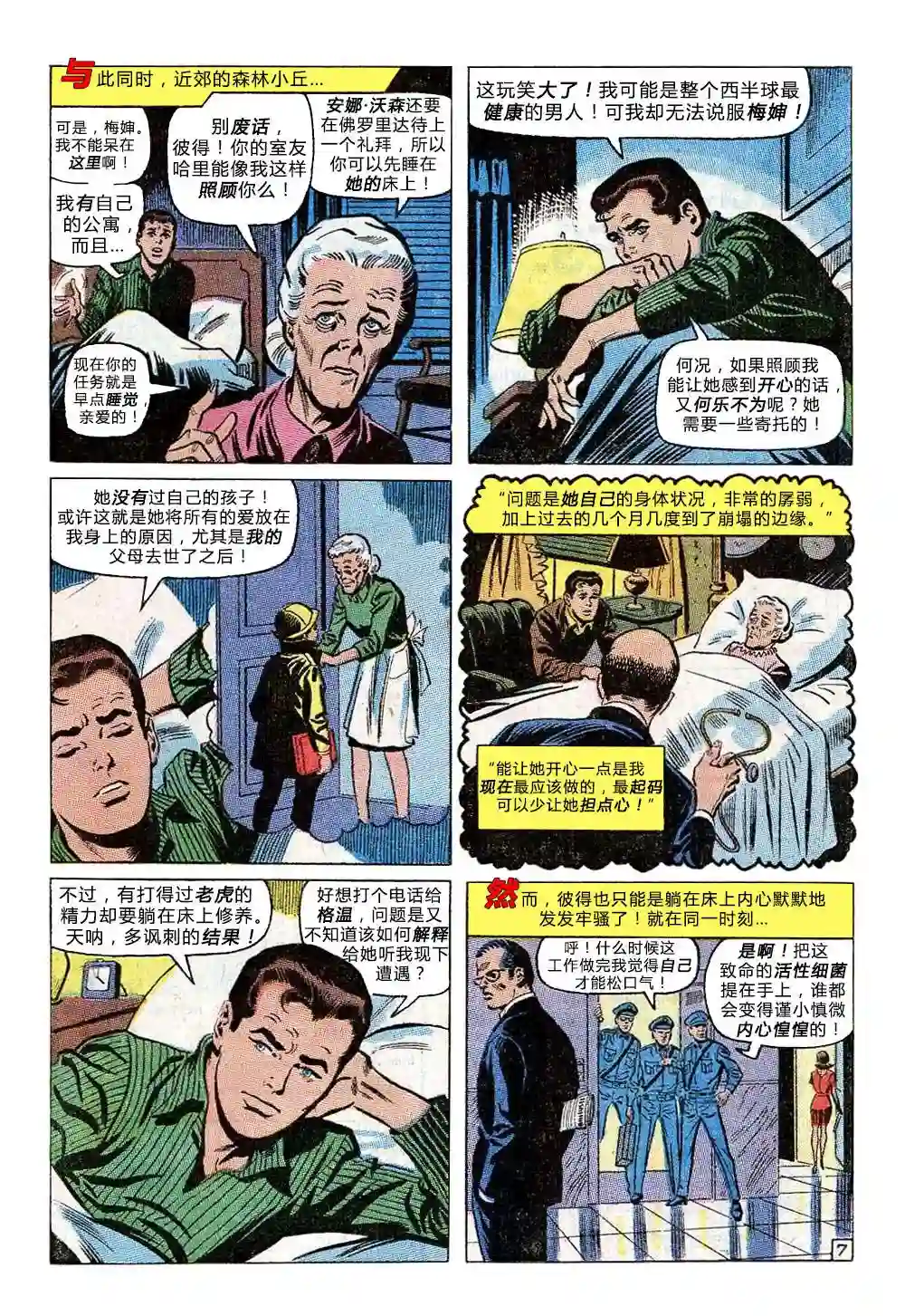 神奇蜘蛛侠第81卷