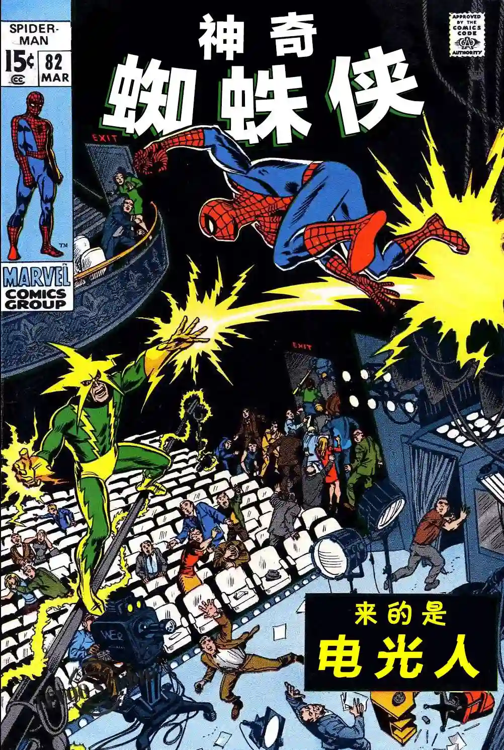 神奇蜘蛛侠第82卷