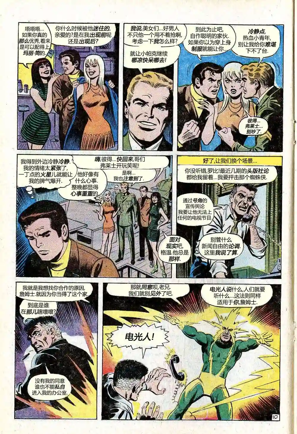 神奇蜘蛛侠第82卷