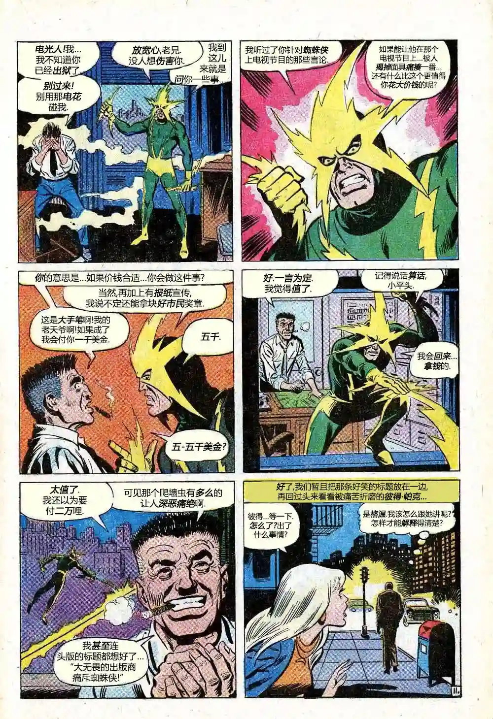 神奇蜘蛛侠第82卷