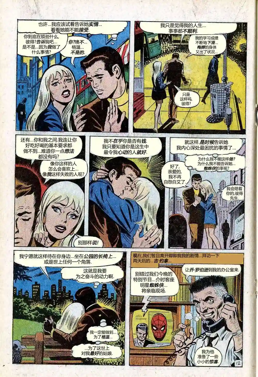 神奇蜘蛛侠第82卷