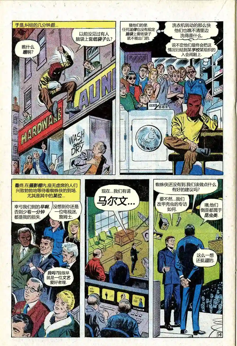 神奇蜘蛛侠第82卷