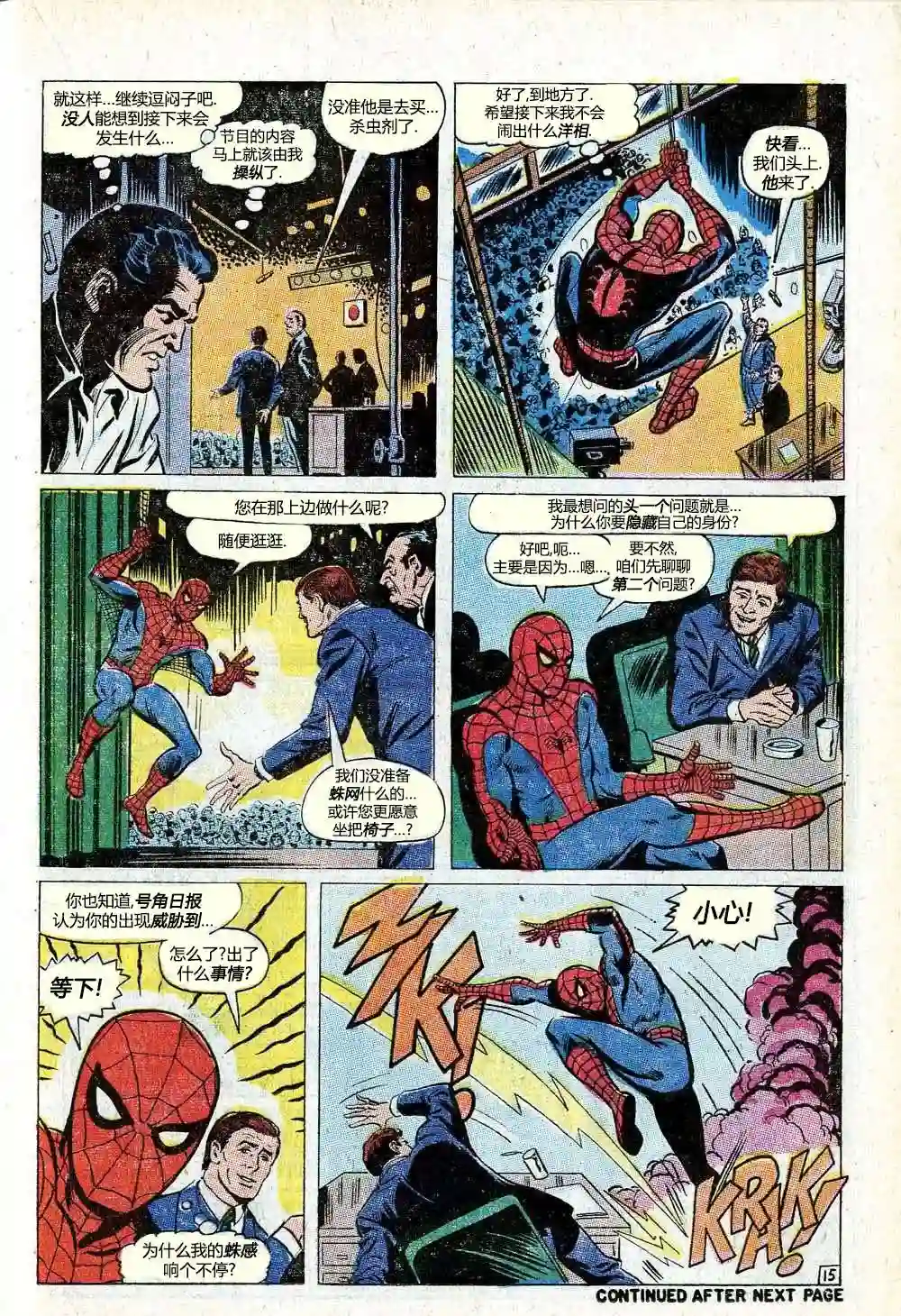 神奇蜘蛛侠第82卷