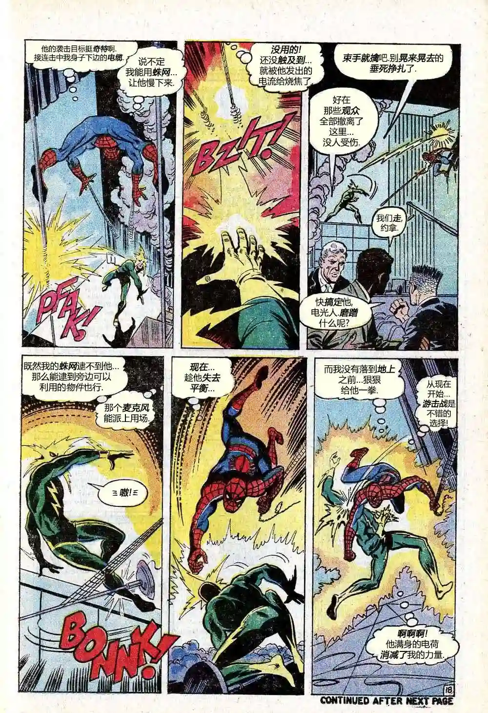 神奇蜘蛛侠第82卷