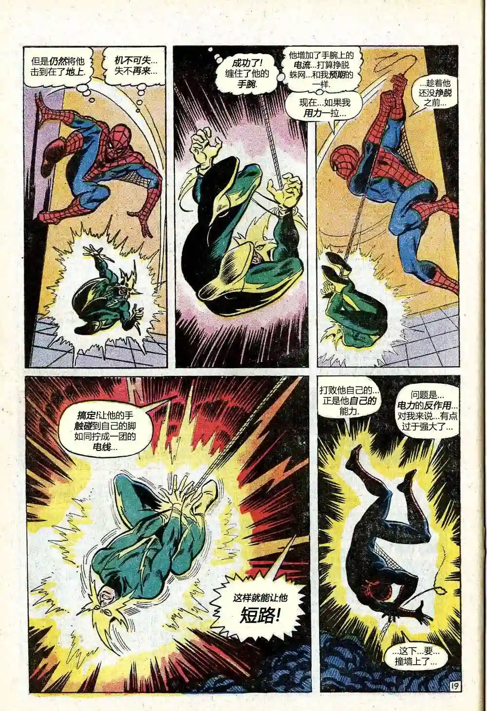 神奇蜘蛛侠第82卷