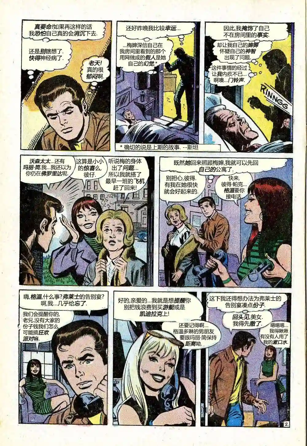 神奇蜘蛛侠第82卷