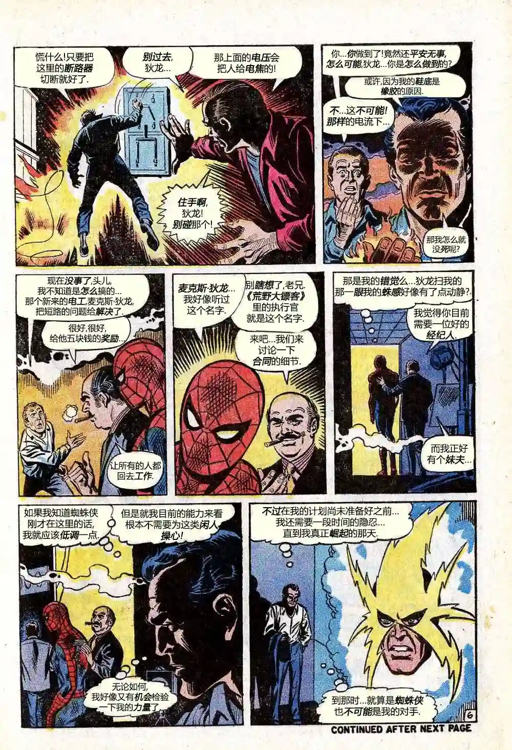 神奇蜘蛛侠第82卷