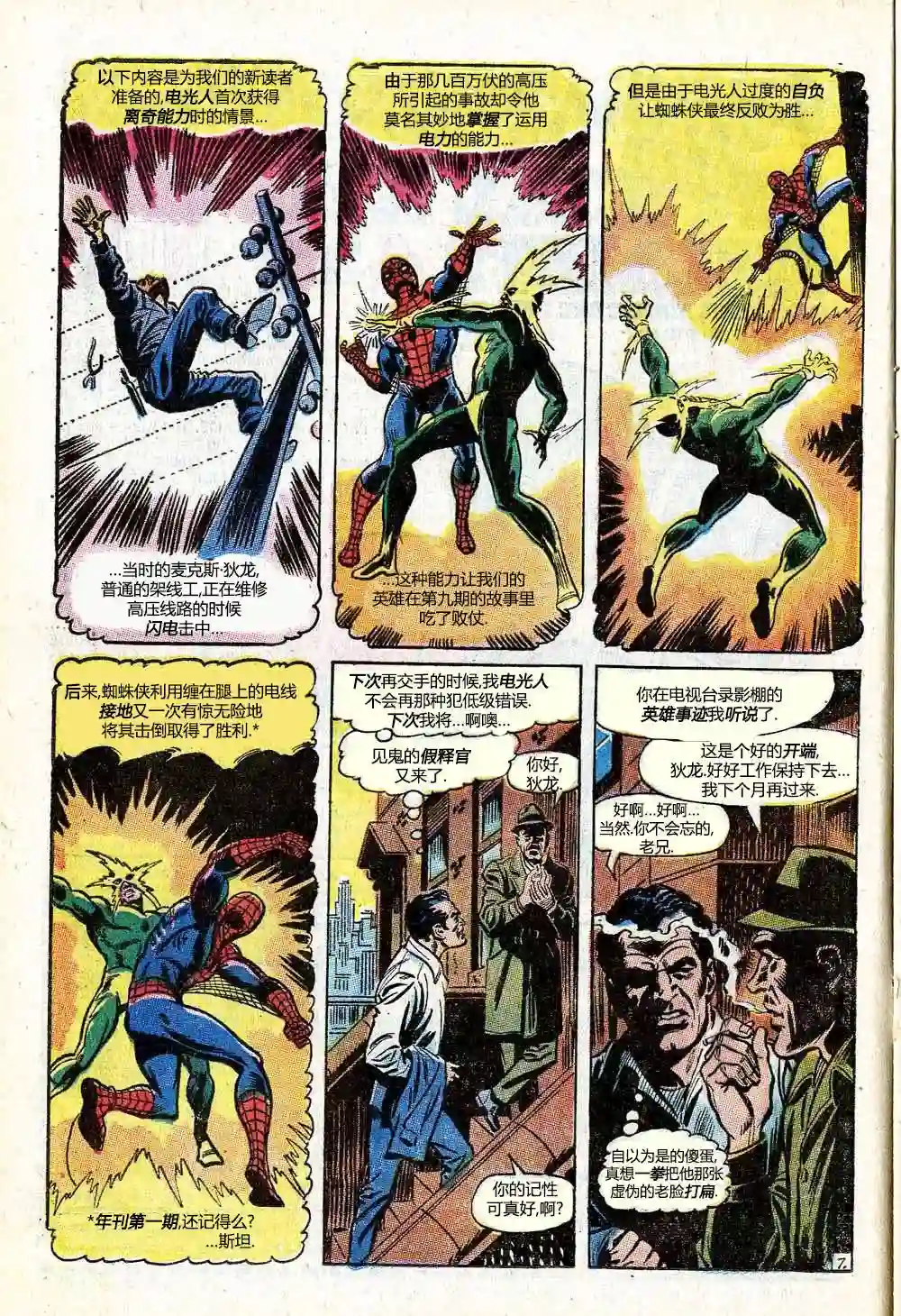 神奇蜘蛛侠第82卷