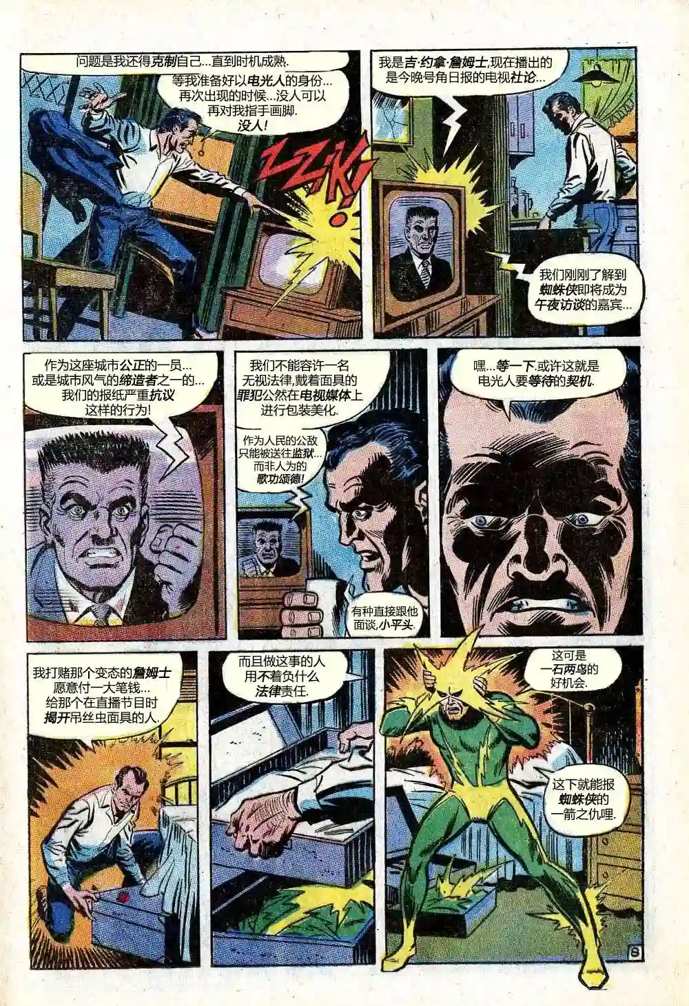 神奇蜘蛛侠第82卷