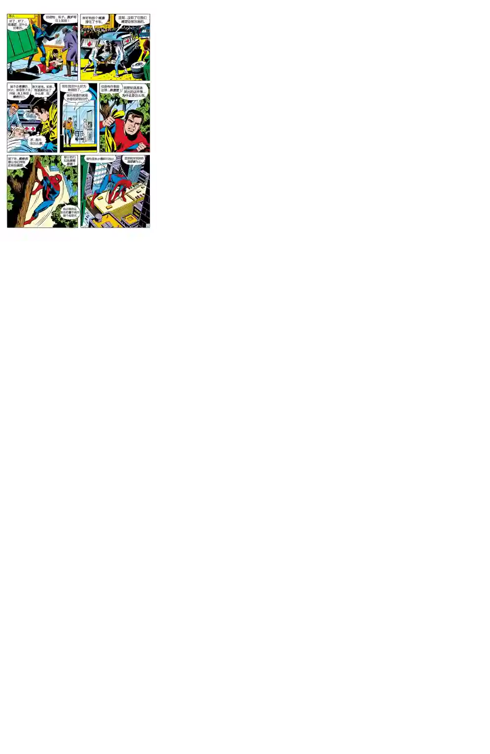 神奇蜘蛛侠第83卷