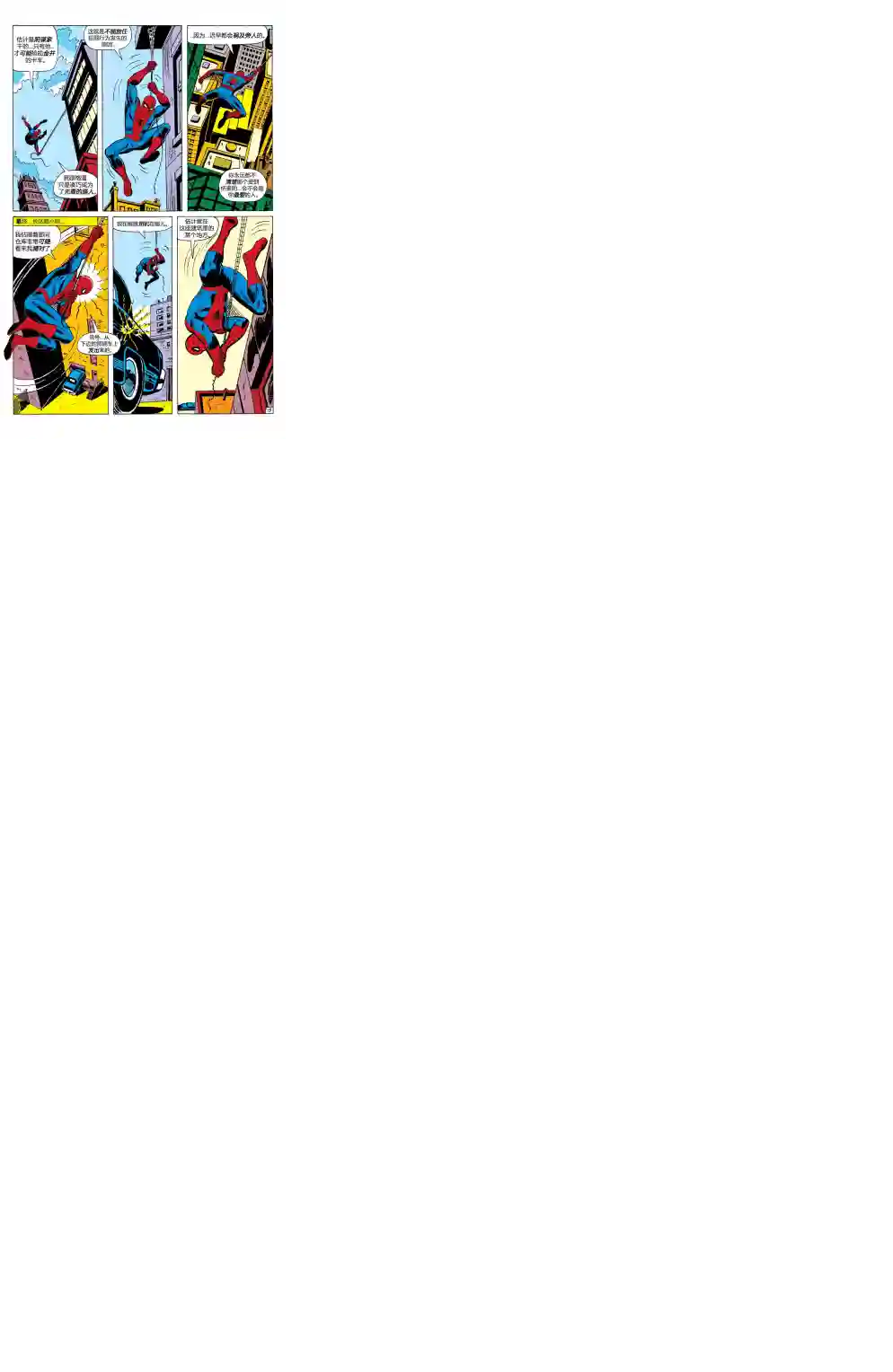 神奇蜘蛛侠第83卷