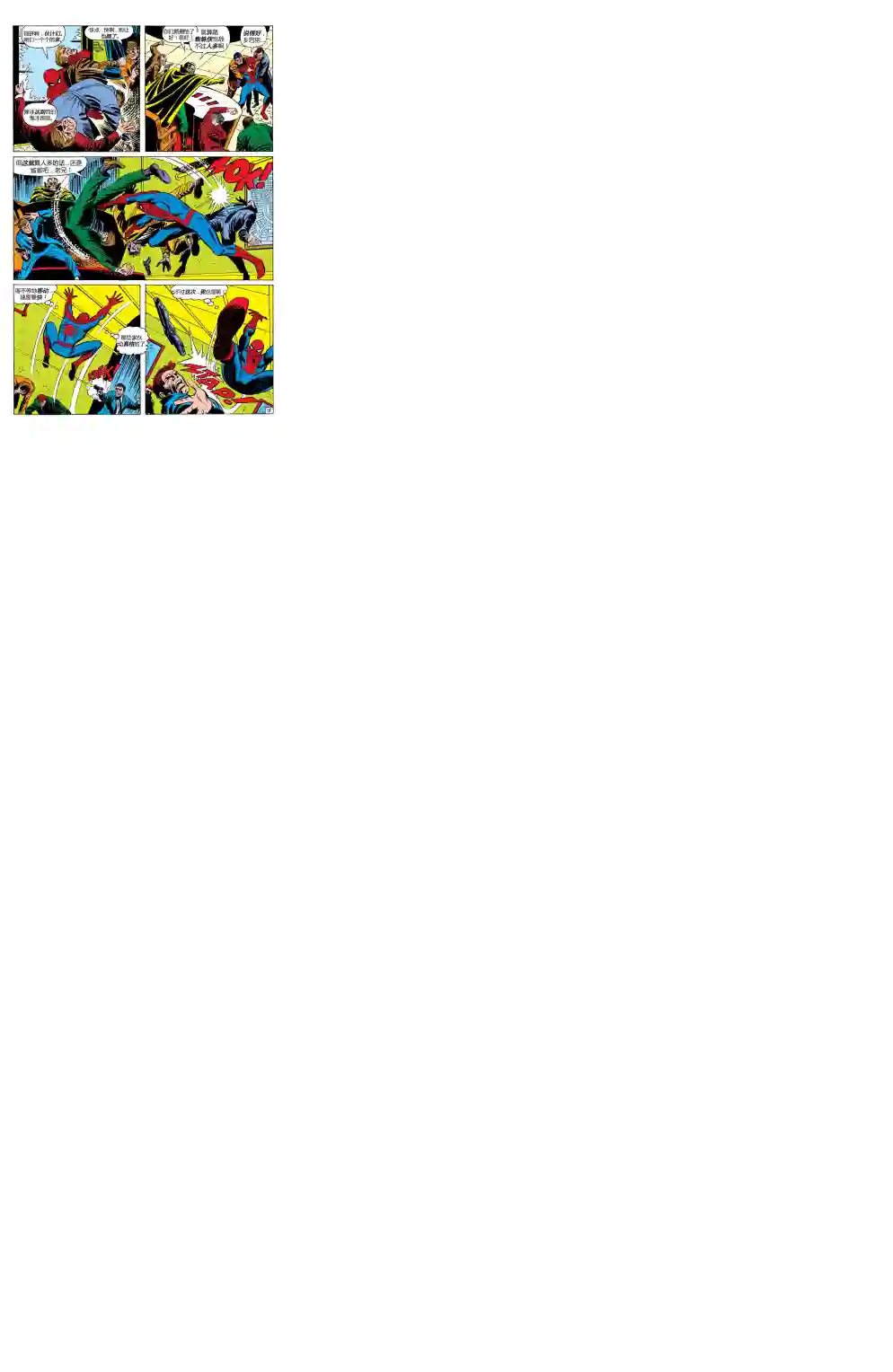 神奇蜘蛛侠第83卷