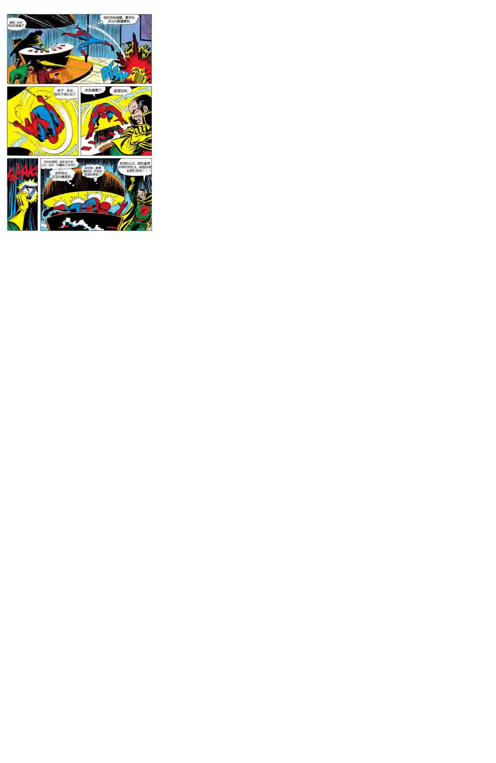 神奇蜘蛛侠第83卷