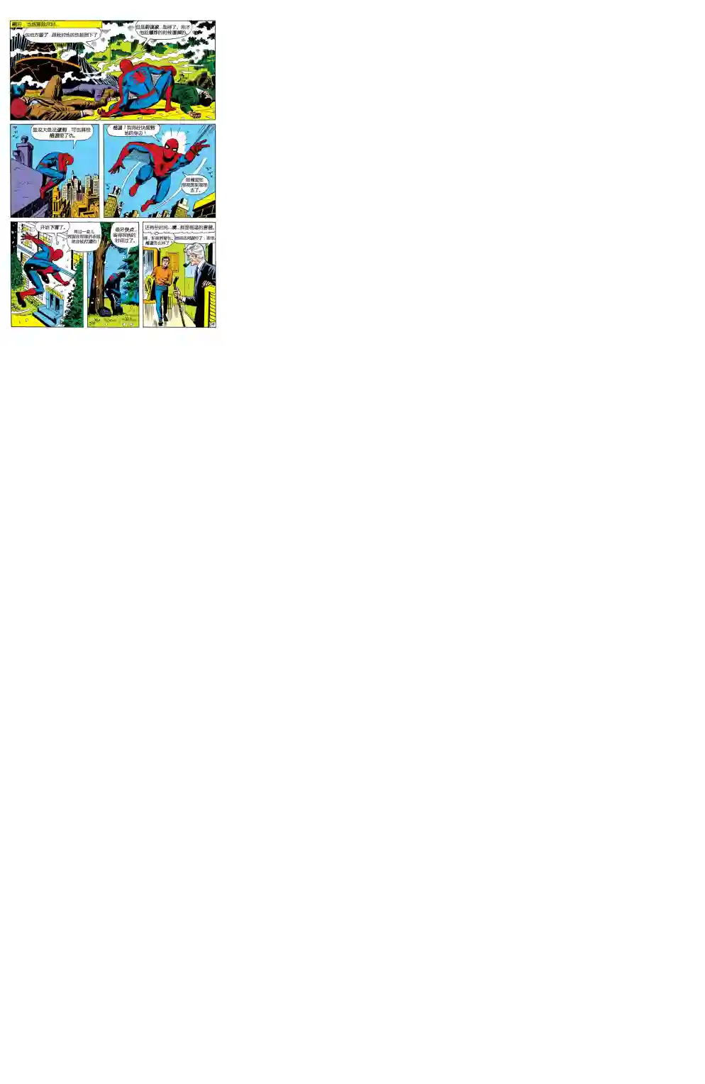 神奇蜘蛛侠第83卷