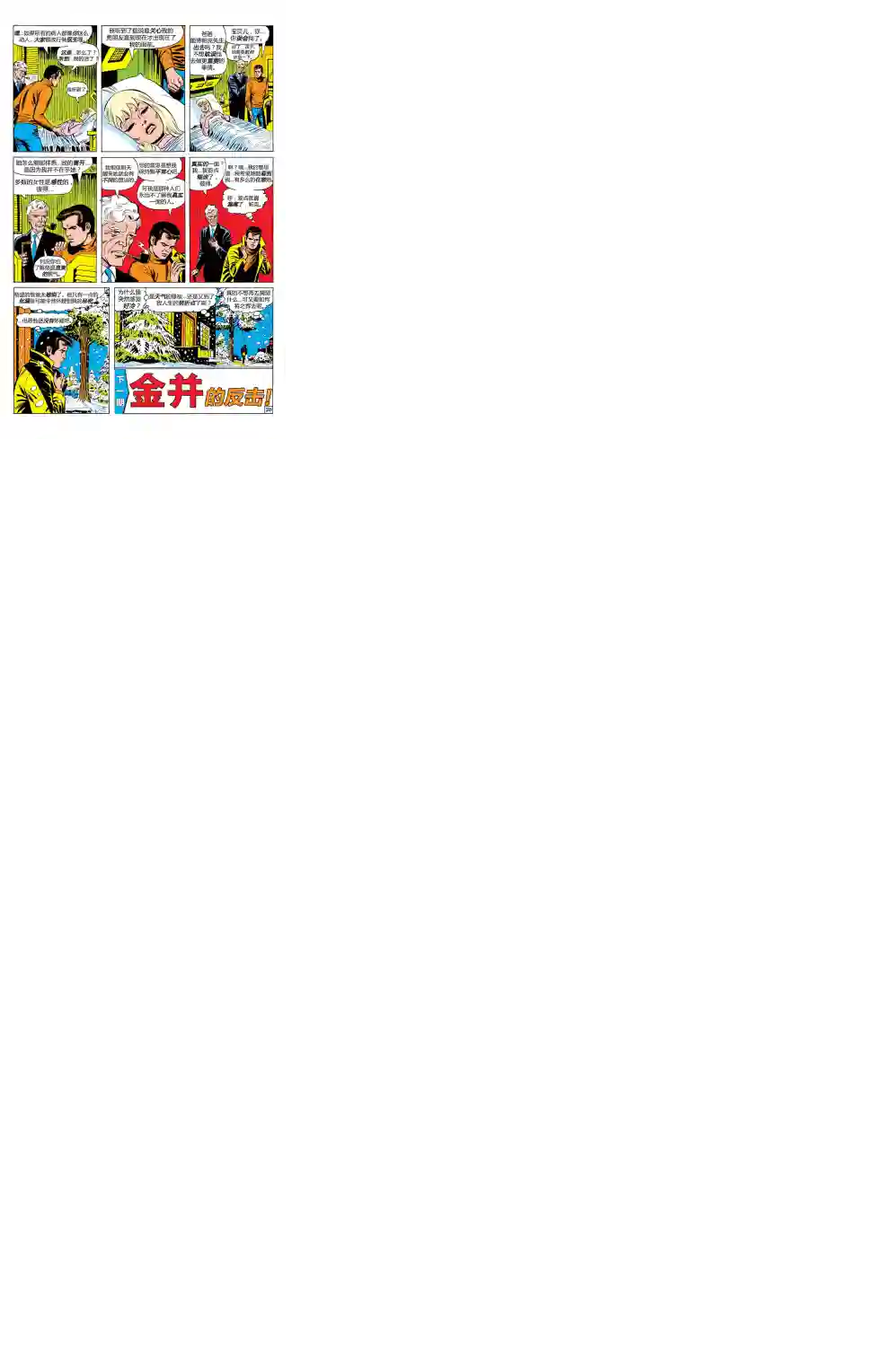 神奇蜘蛛侠第83卷