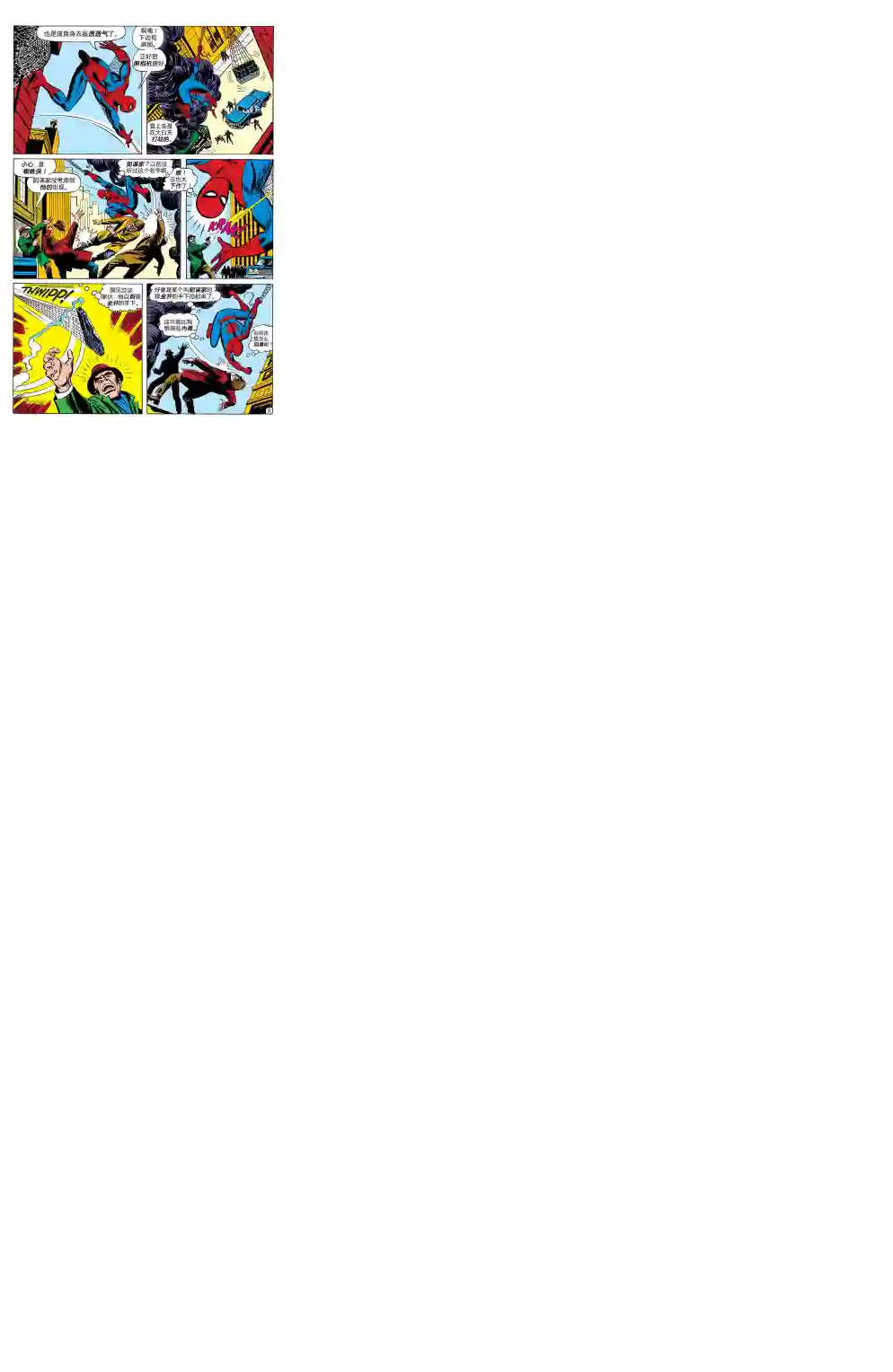 神奇蜘蛛侠第83卷