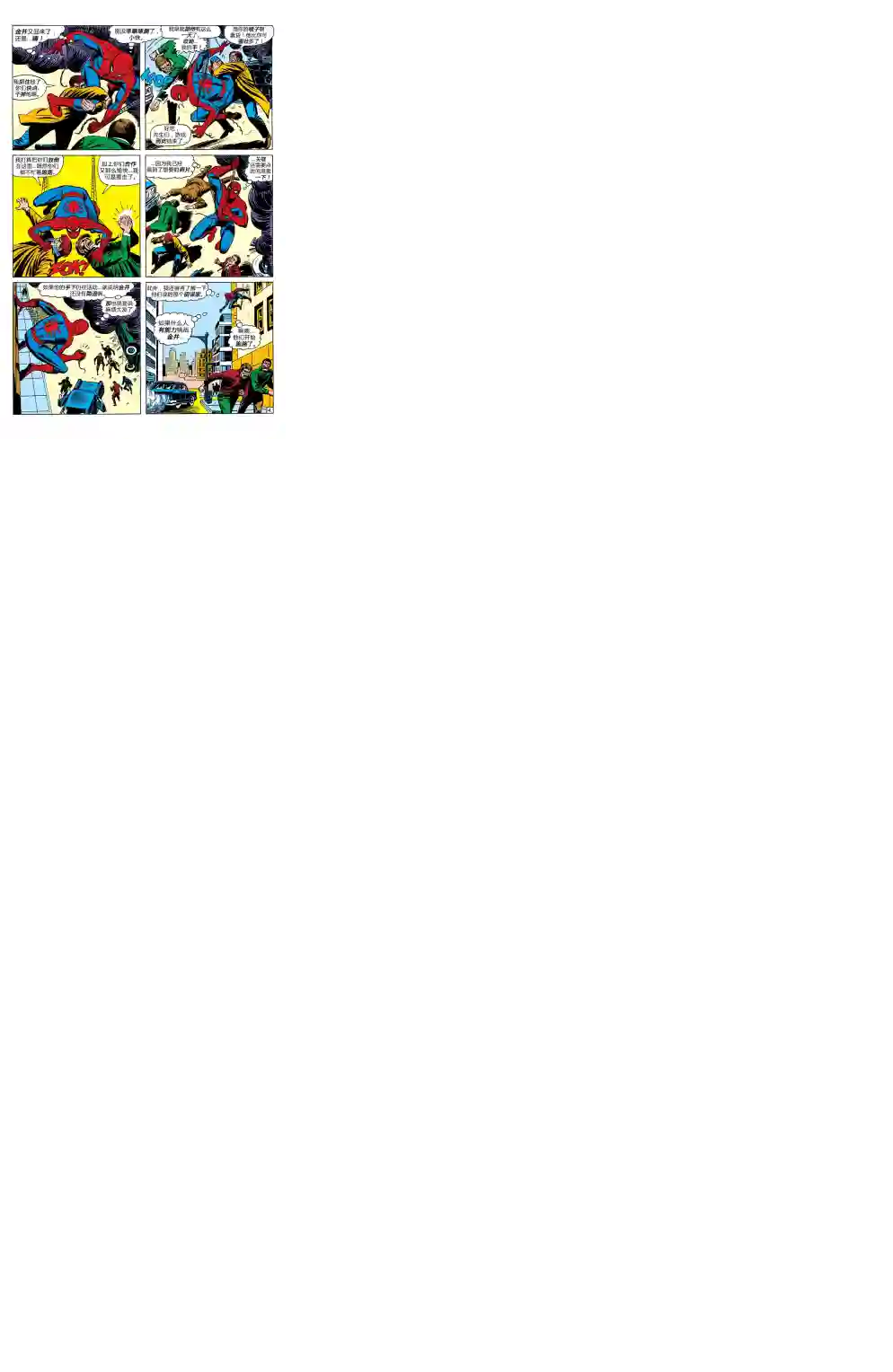 神奇蜘蛛侠第83卷