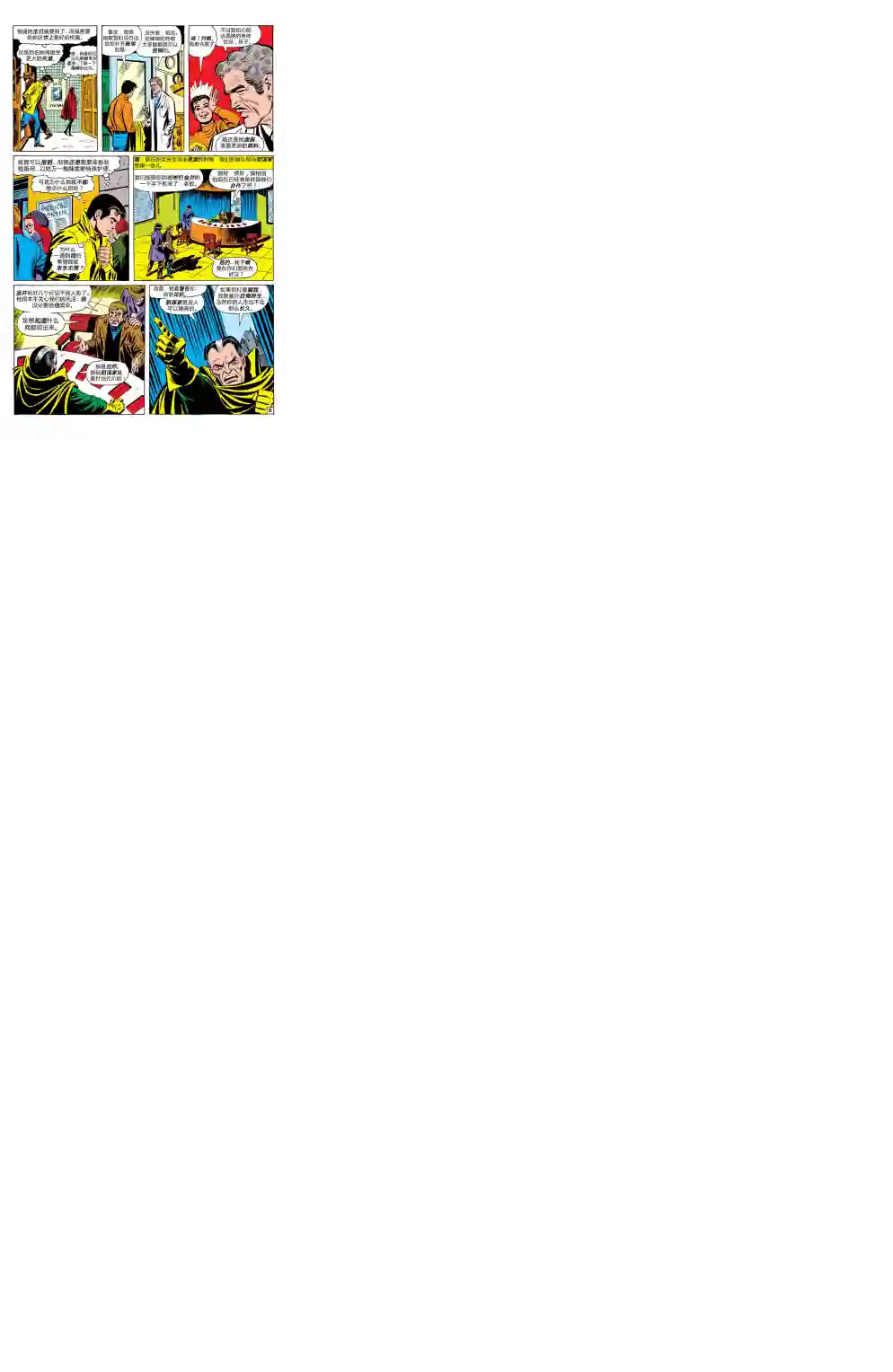 神奇蜘蛛侠第83卷