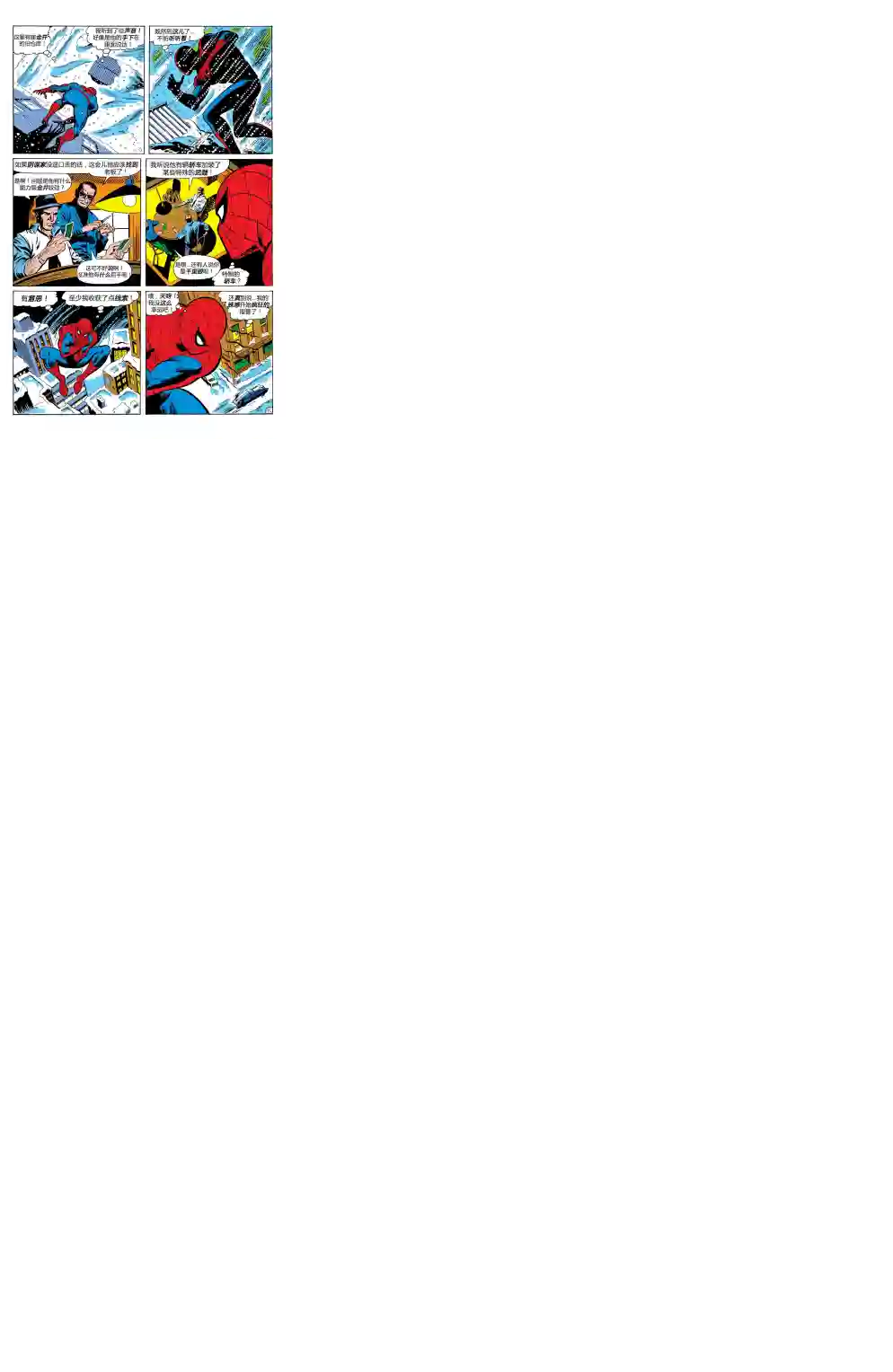 神奇蜘蛛侠第84卷