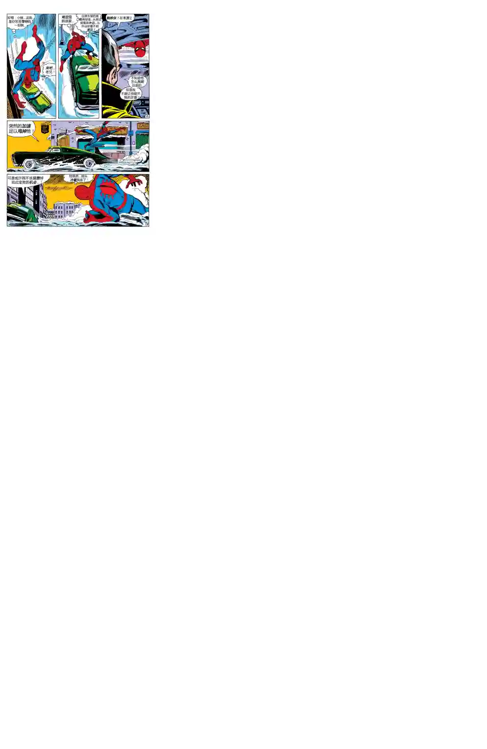 神奇蜘蛛侠第84卷