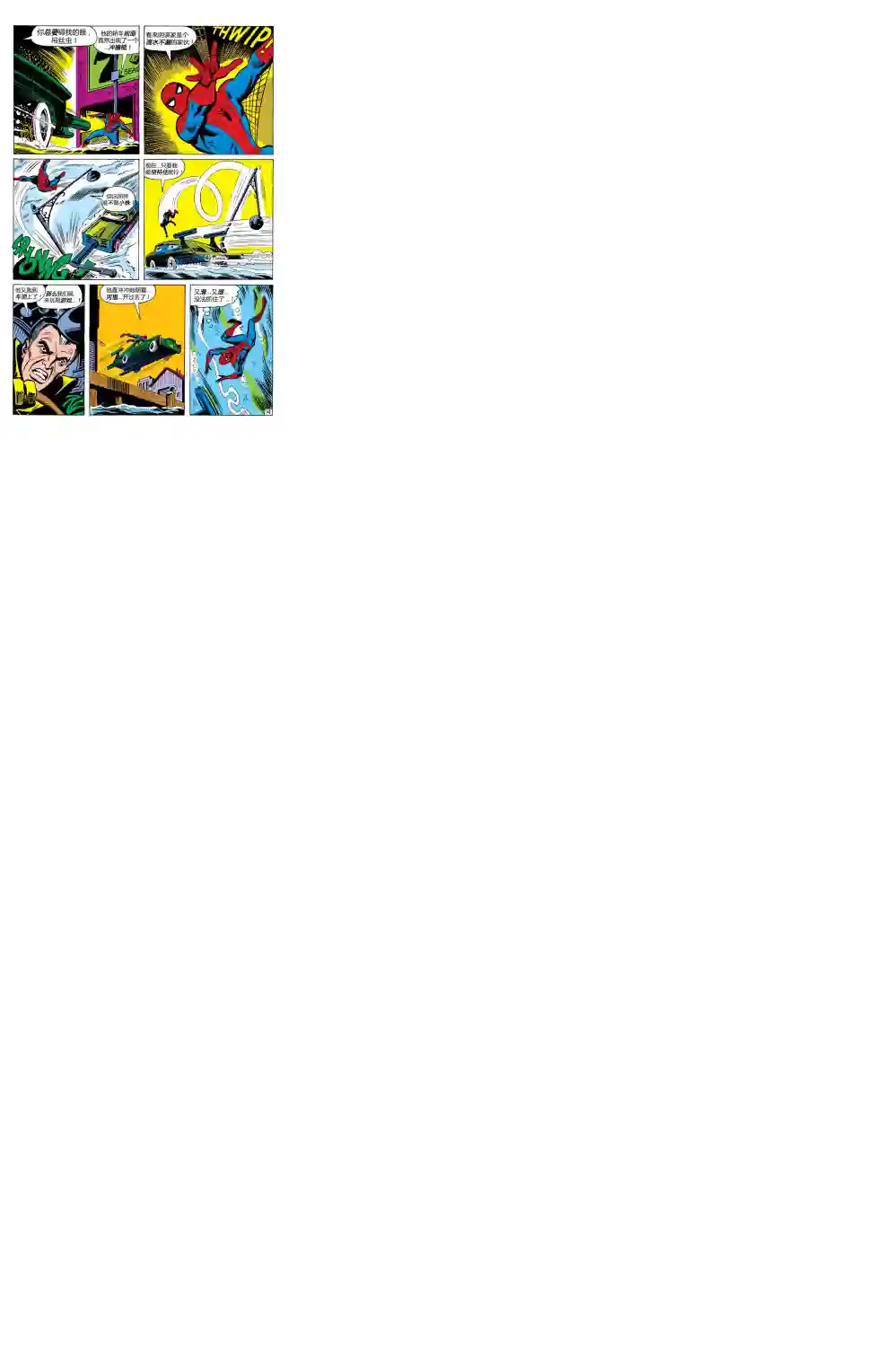 神奇蜘蛛侠第84卷