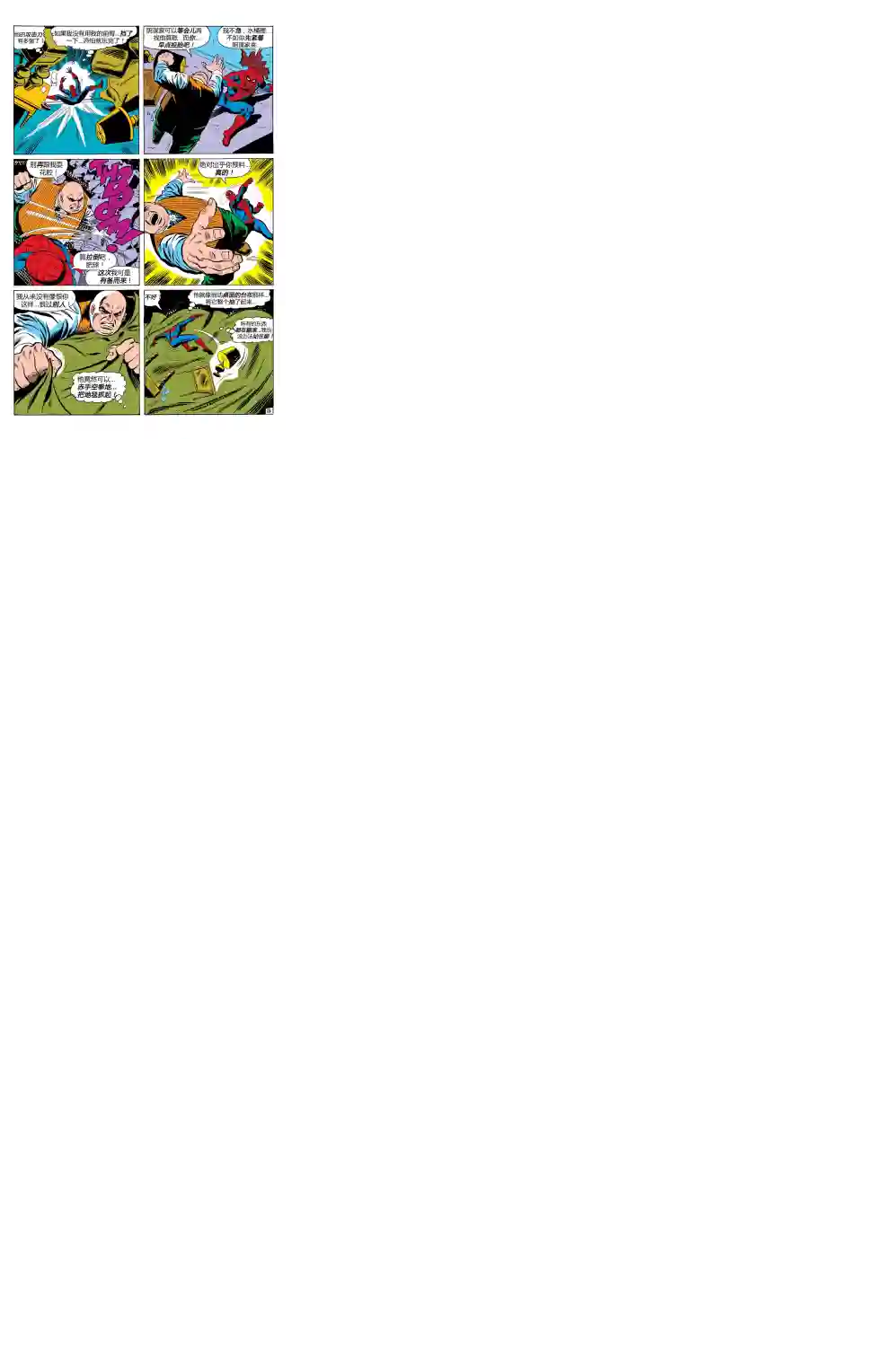 神奇蜘蛛侠第84卷