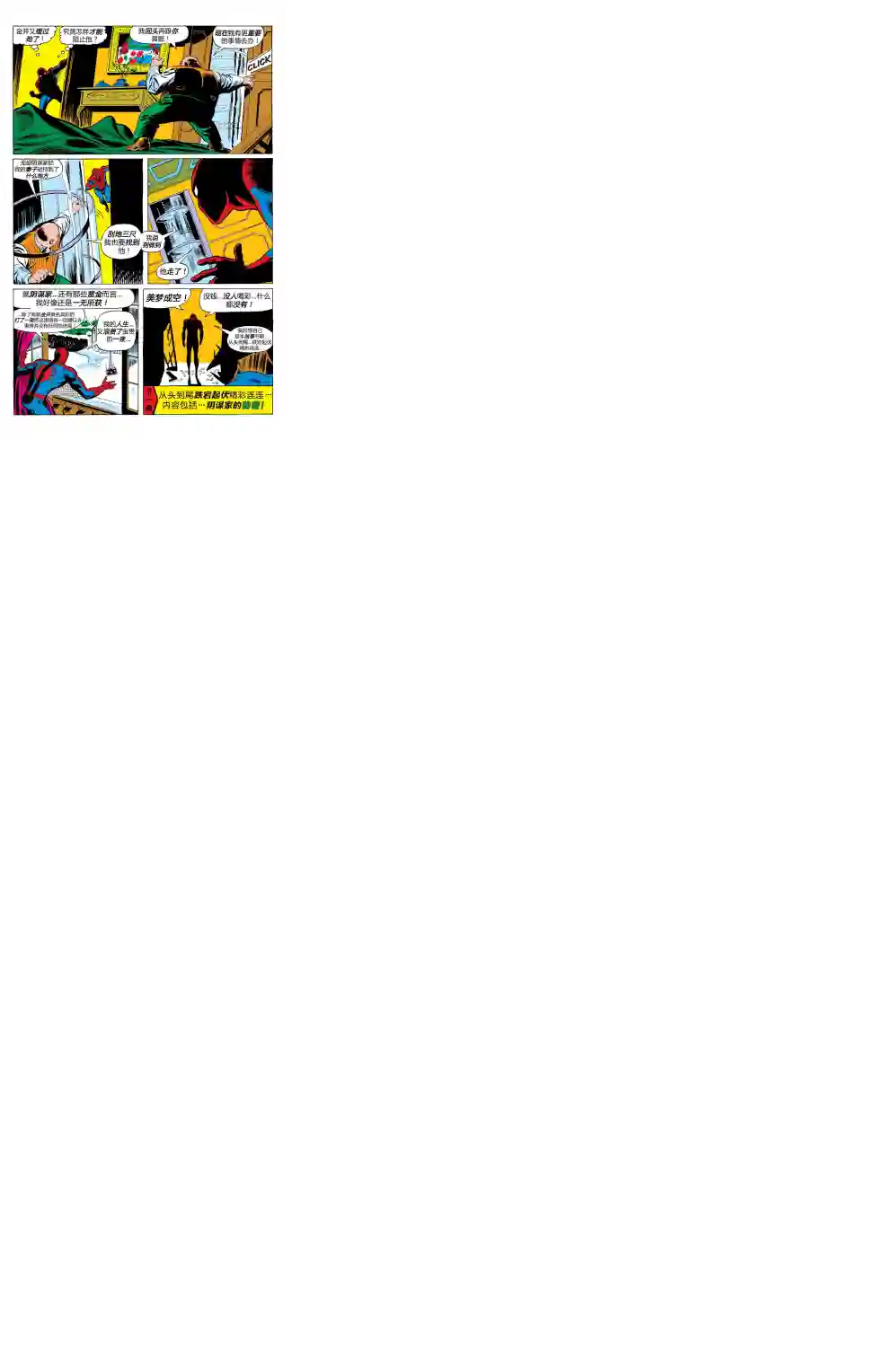 神奇蜘蛛侠第84卷