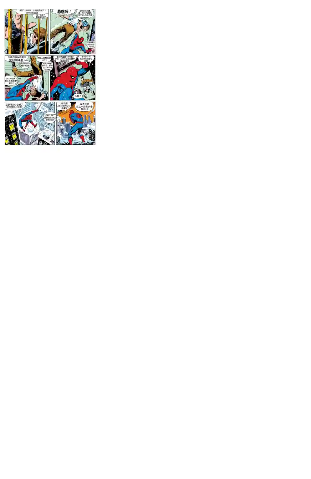 神奇蜘蛛侠第84卷