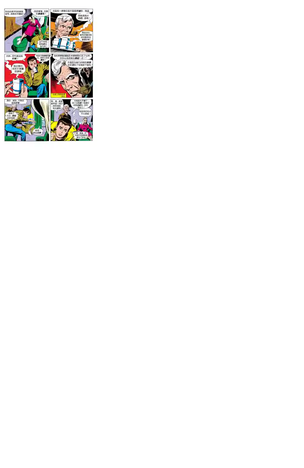 神奇蜘蛛侠第84卷