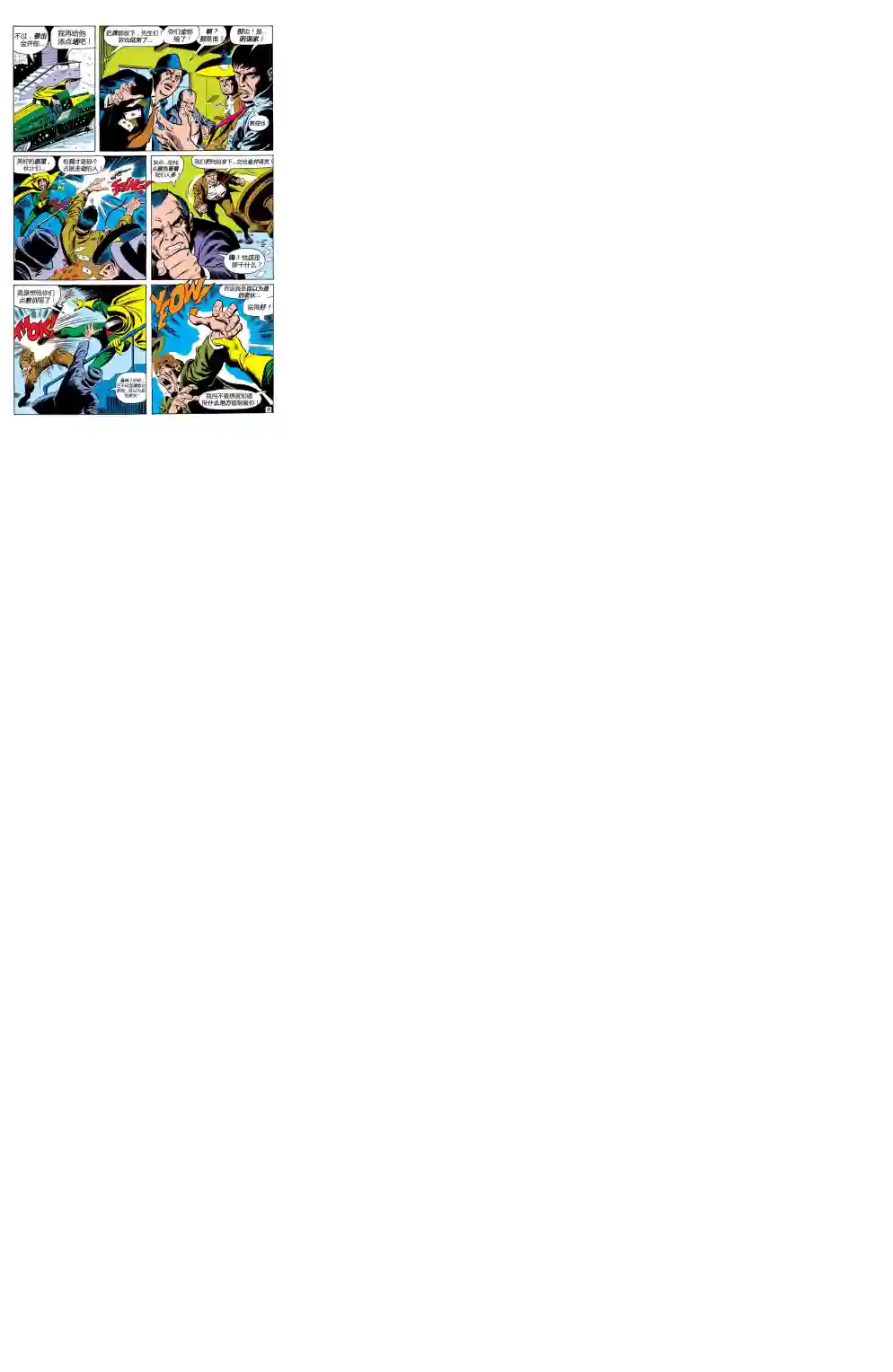 神奇蜘蛛侠第84卷