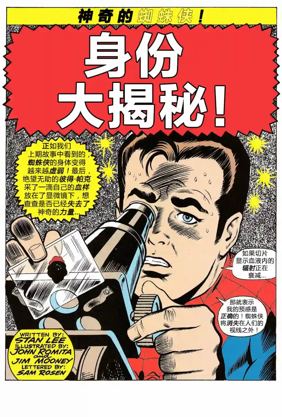 神奇蜘蛛侠第87卷