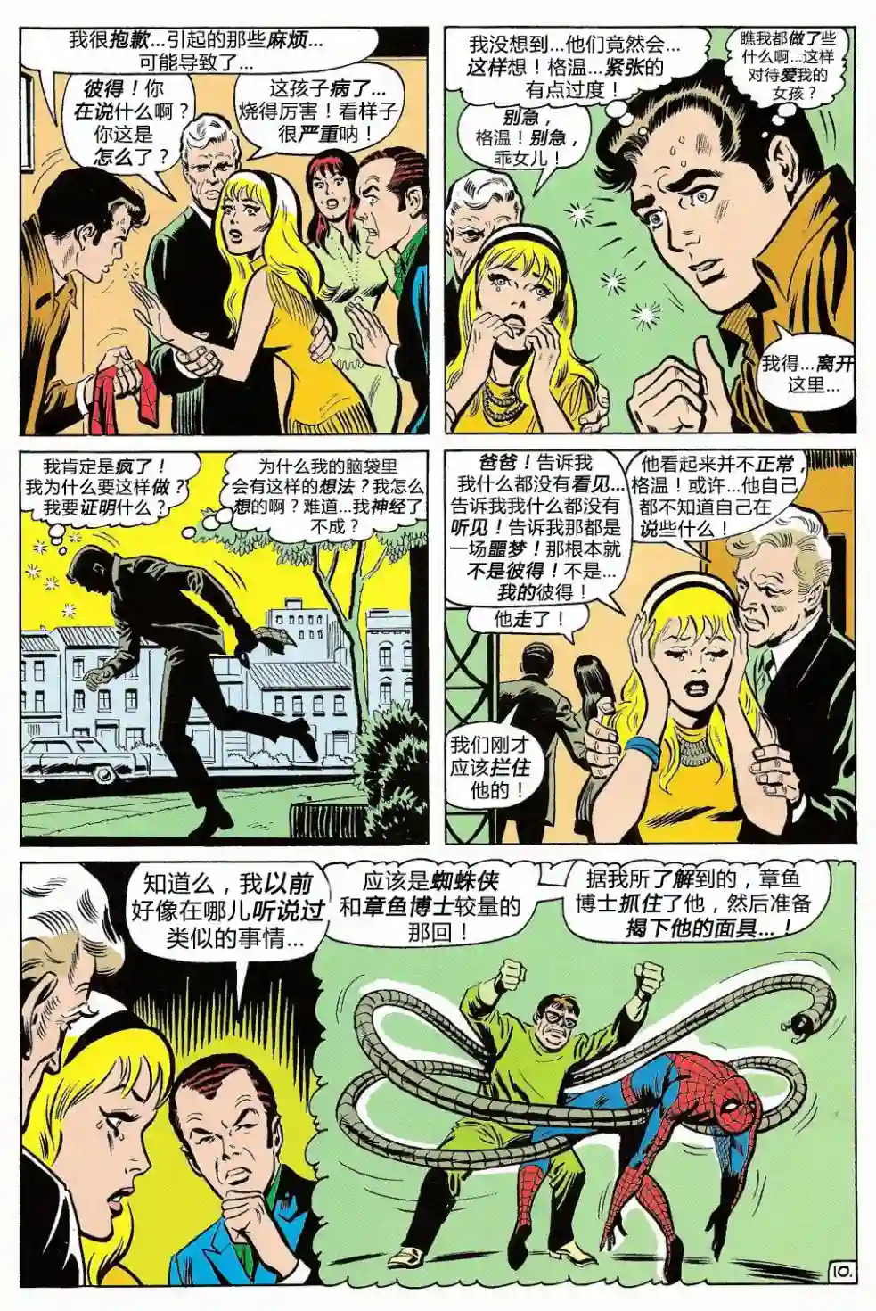 神奇蜘蛛侠第87卷