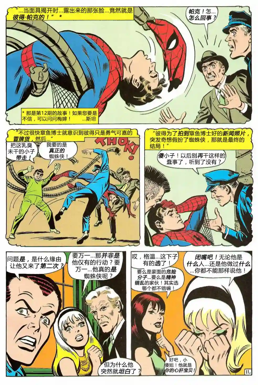神奇蜘蛛侠第87卷