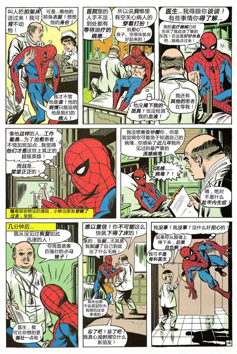 神奇蜘蛛侠第87卷