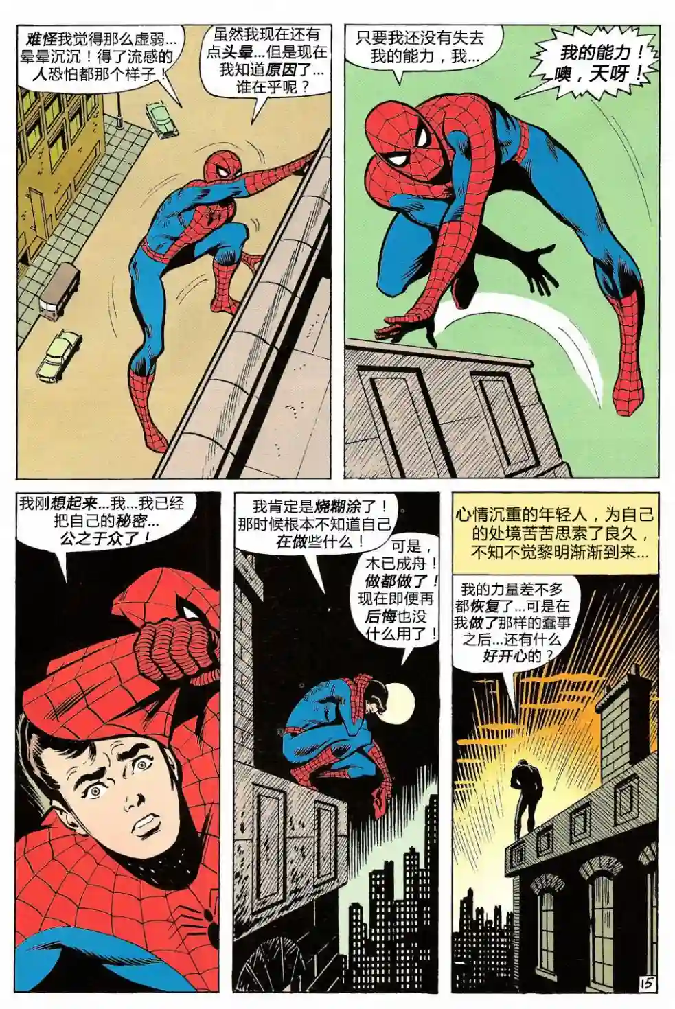 神奇蜘蛛侠第87卷