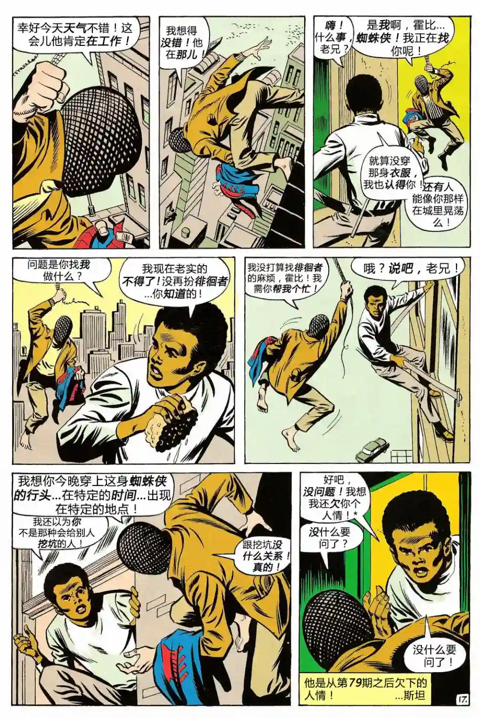 神奇蜘蛛侠第87卷