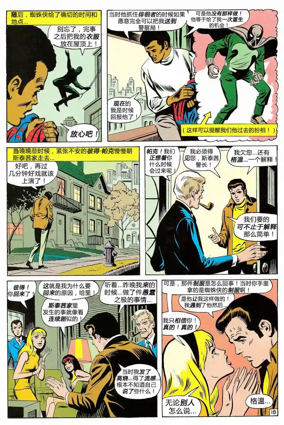 神奇蜘蛛侠第87卷