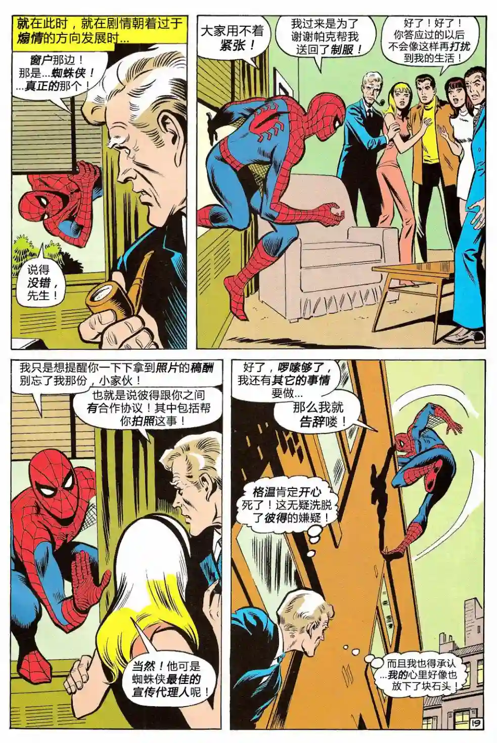 神奇蜘蛛侠第87卷