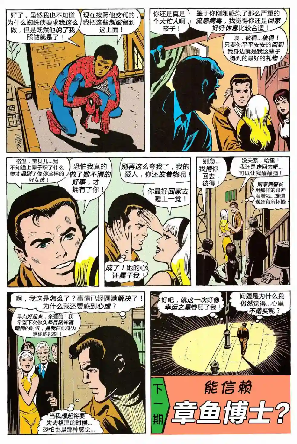 神奇蜘蛛侠第87卷