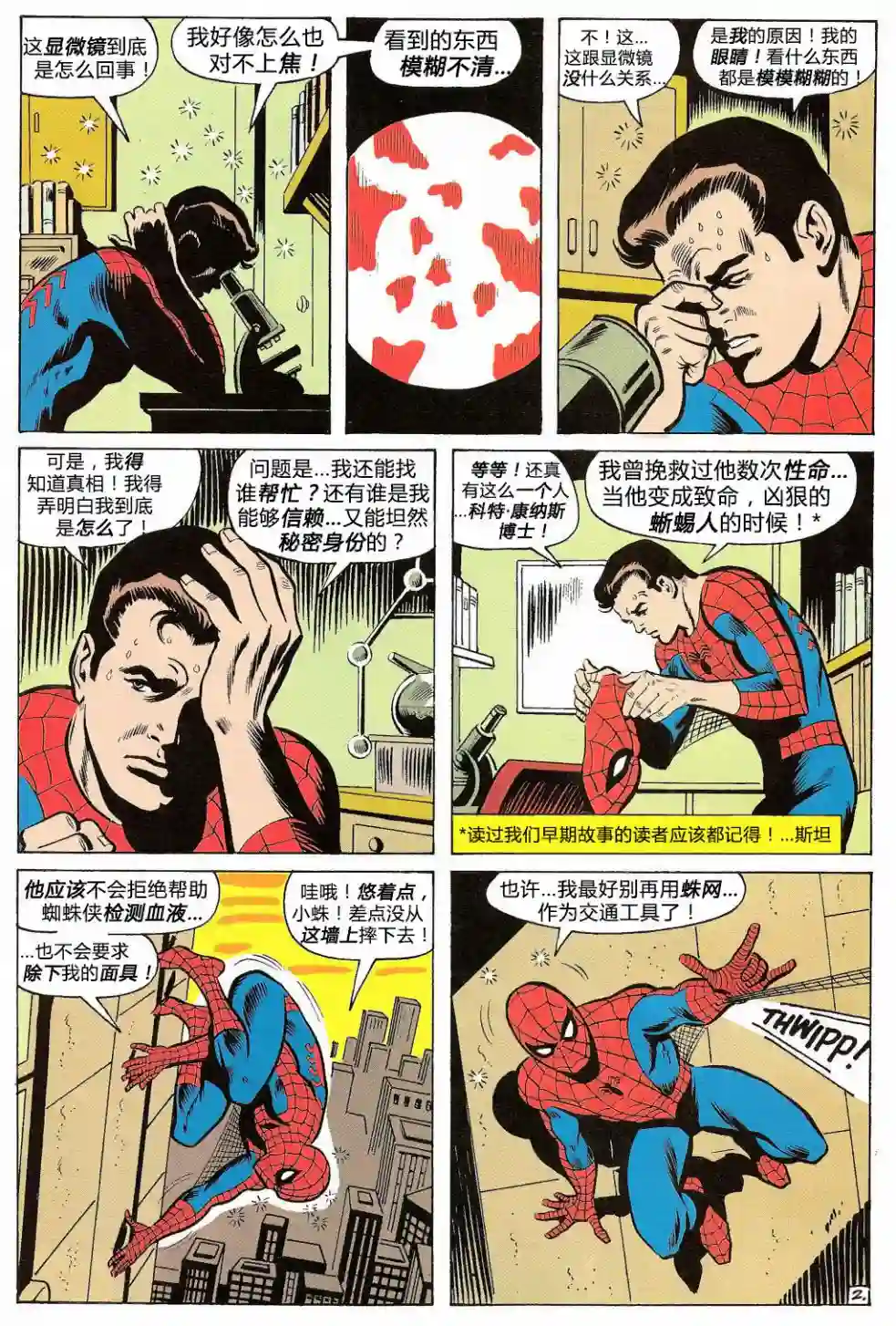 神奇蜘蛛侠第87卷