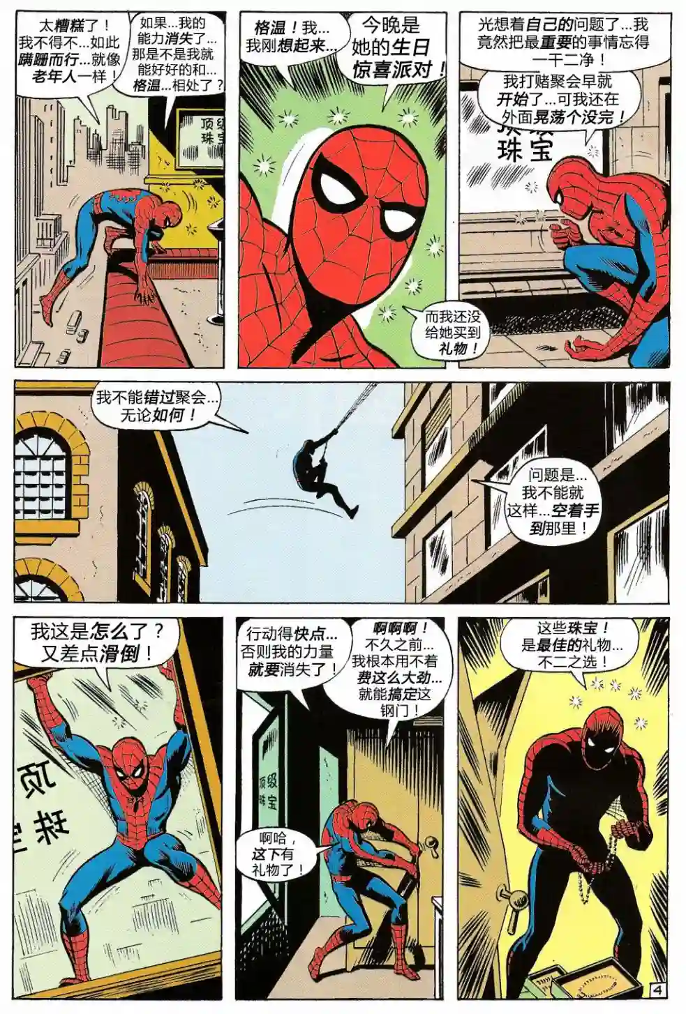 神奇蜘蛛侠第87卷