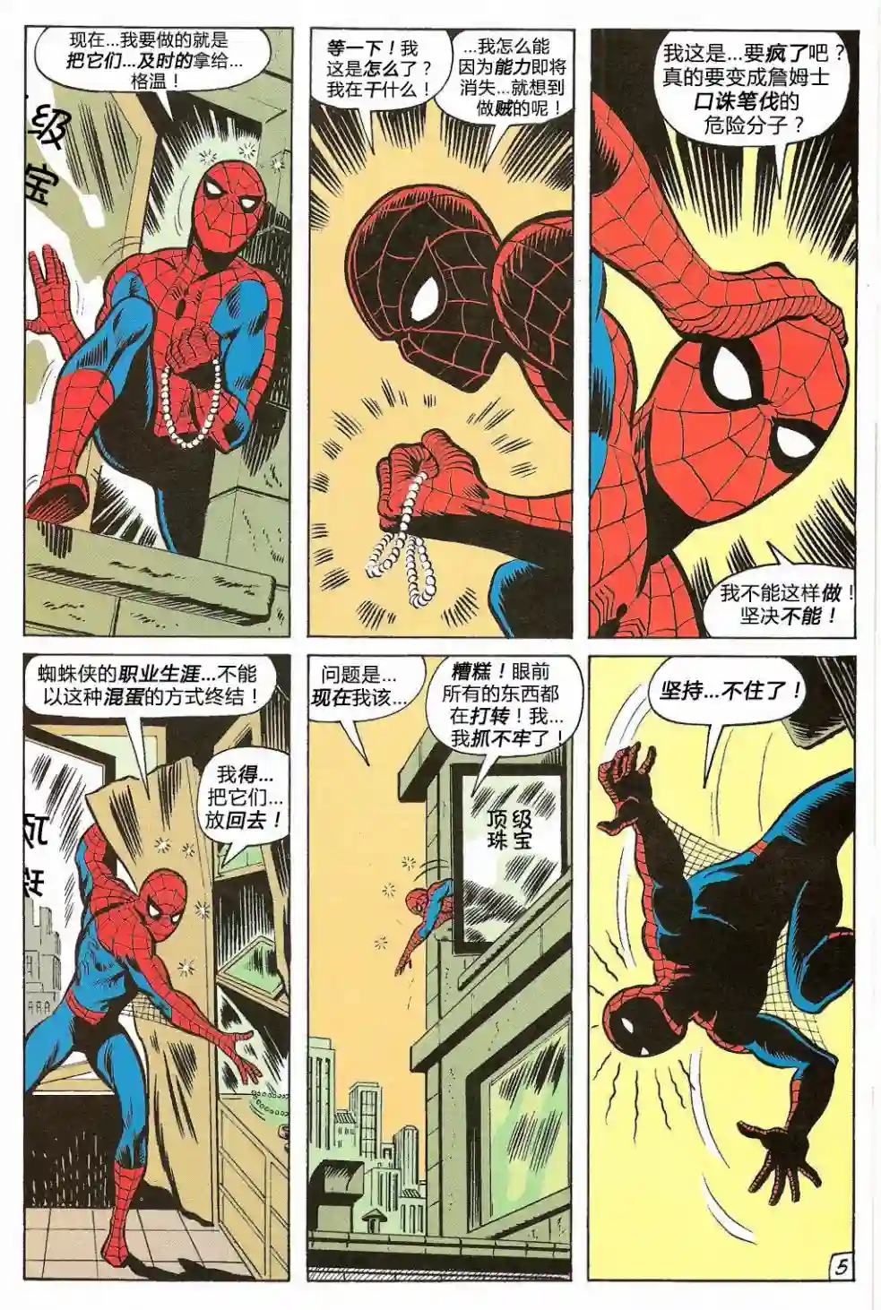 神奇蜘蛛侠第87卷