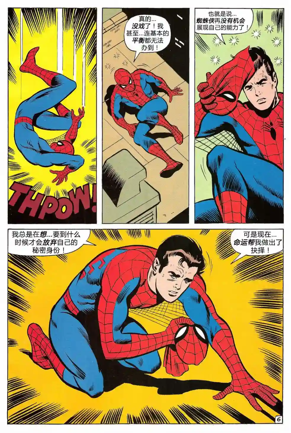 神奇蜘蛛侠第87卷