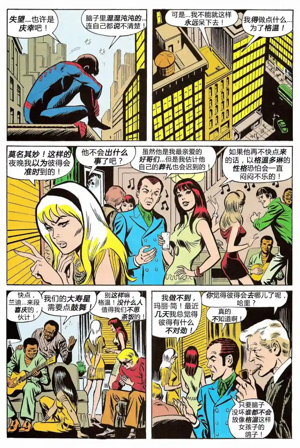 神奇蜘蛛侠第87卷