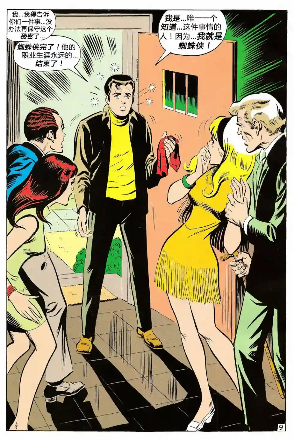 神奇蜘蛛侠第87卷