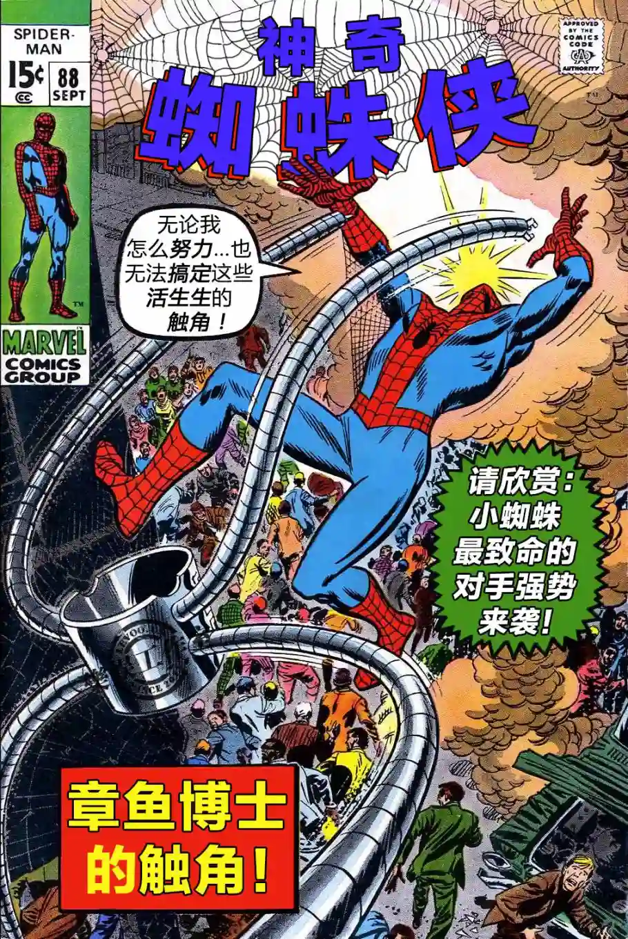 神奇蜘蛛侠第88卷