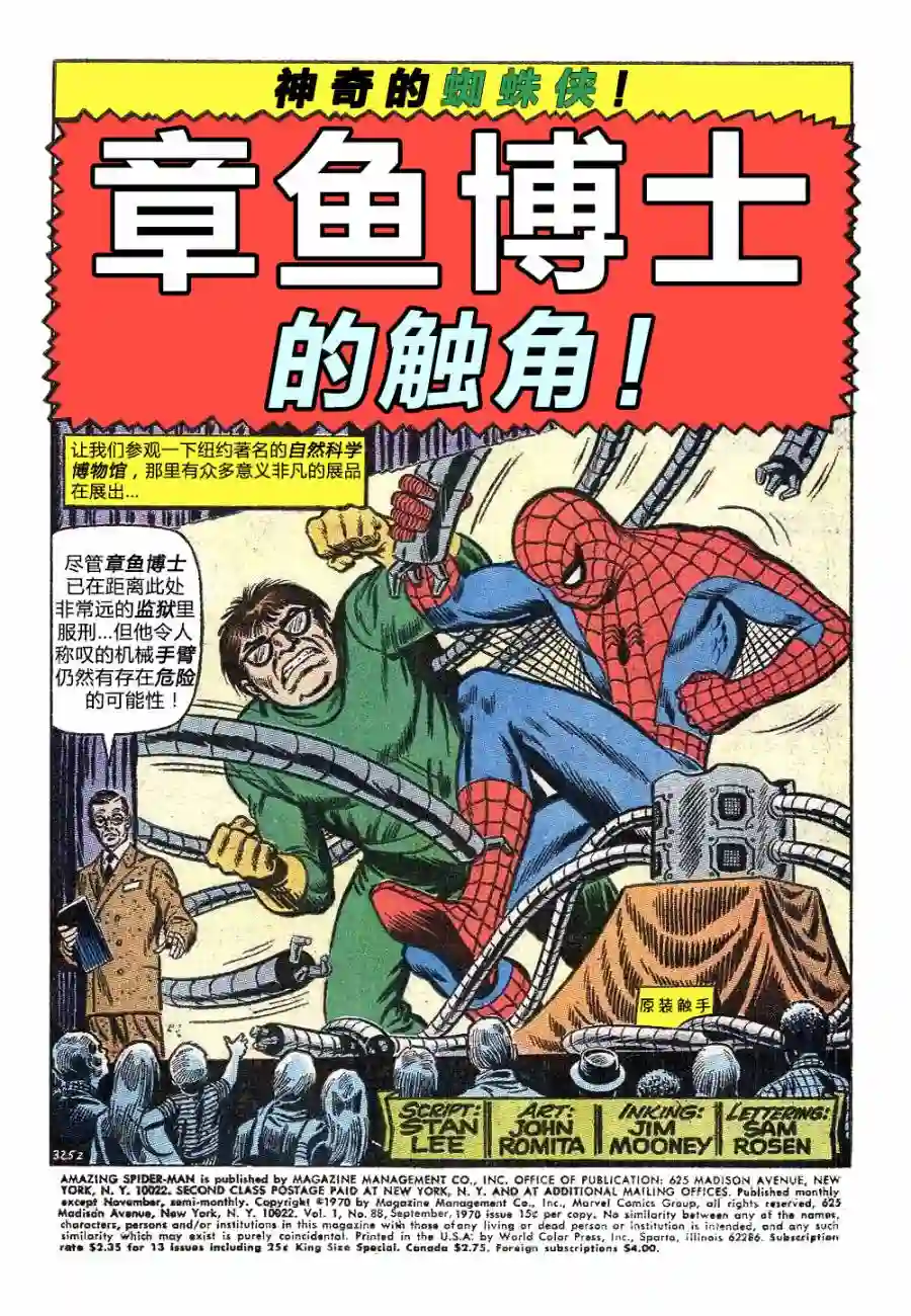 神奇蜘蛛侠第88卷