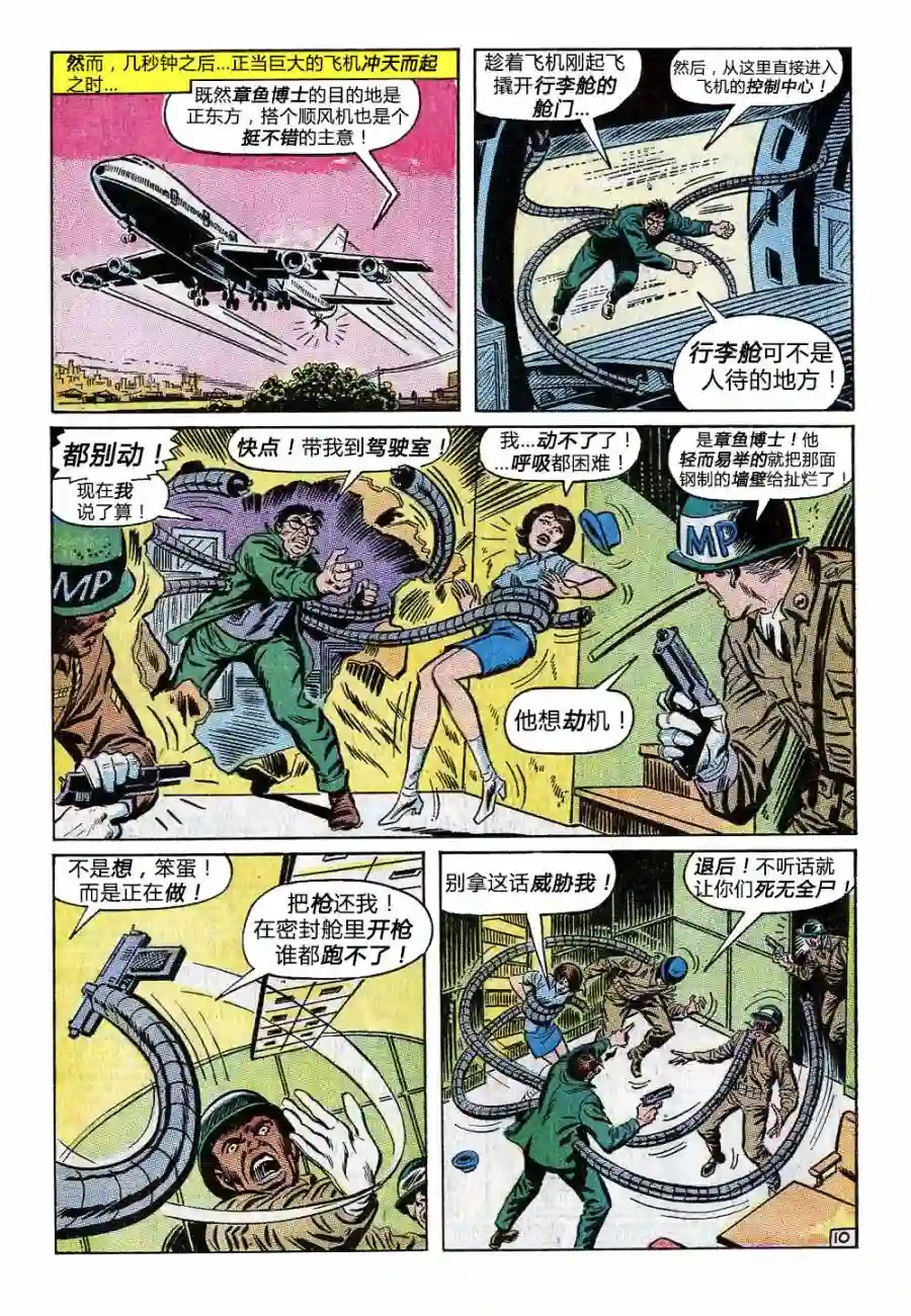 神奇蜘蛛侠第88卷