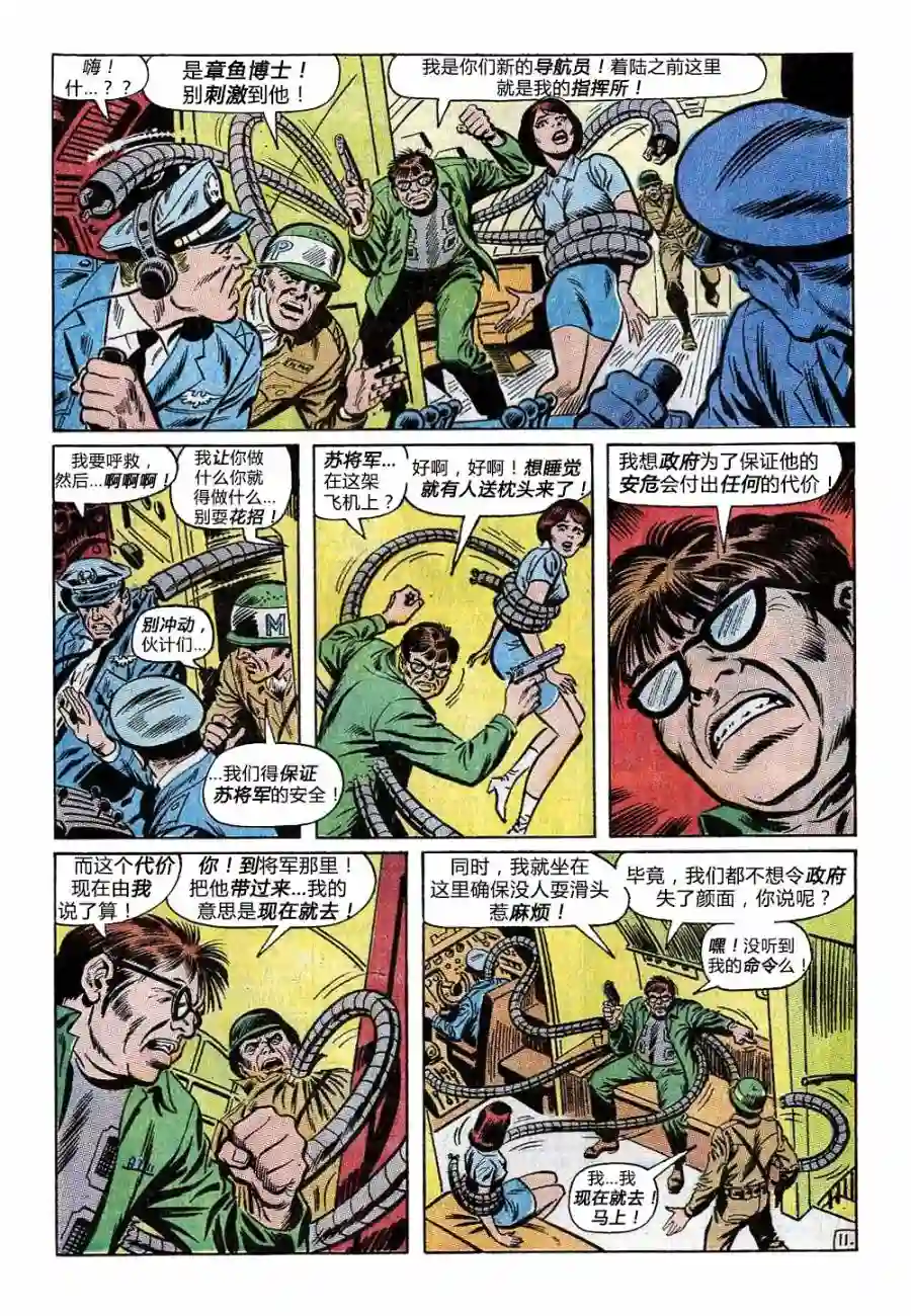 神奇蜘蛛侠第88卷